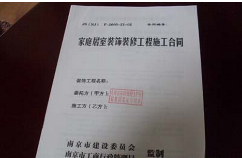  装修合同 包含哪些内容?签订时需注意什么