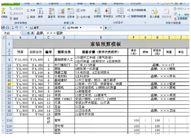 预算表怎样制作 家装制作预算注意事项