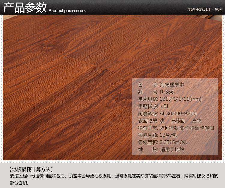 菲林格尔强化复合木地板 海德堡橡木r-366