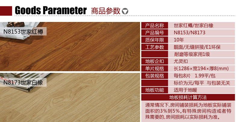 圣象地板强化复合地板世家系列 无缝拼接 新品 厂家直销 地暖