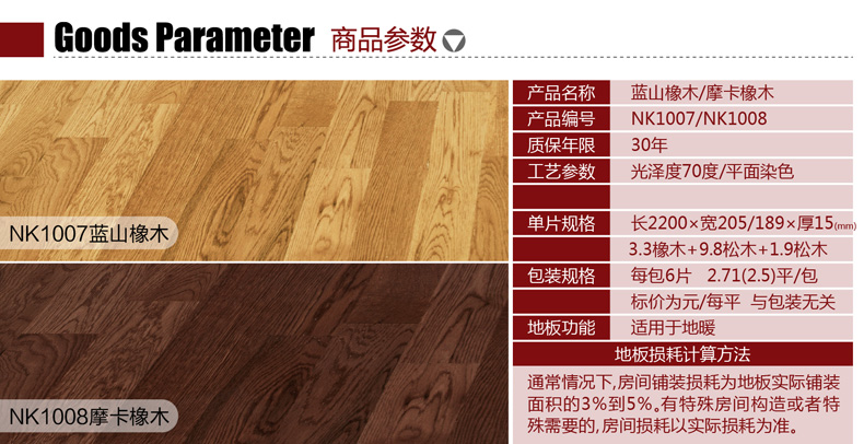 圣象地板 康树三层实木复合地板 橡木系列 木地板 2014年新品 nk1007