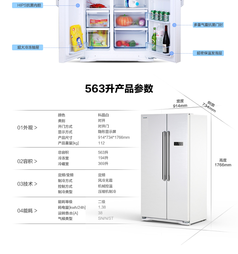 hisense/海信 bcd-563wt/q 超大容量 风冷无霜 对开门 智能冰箱